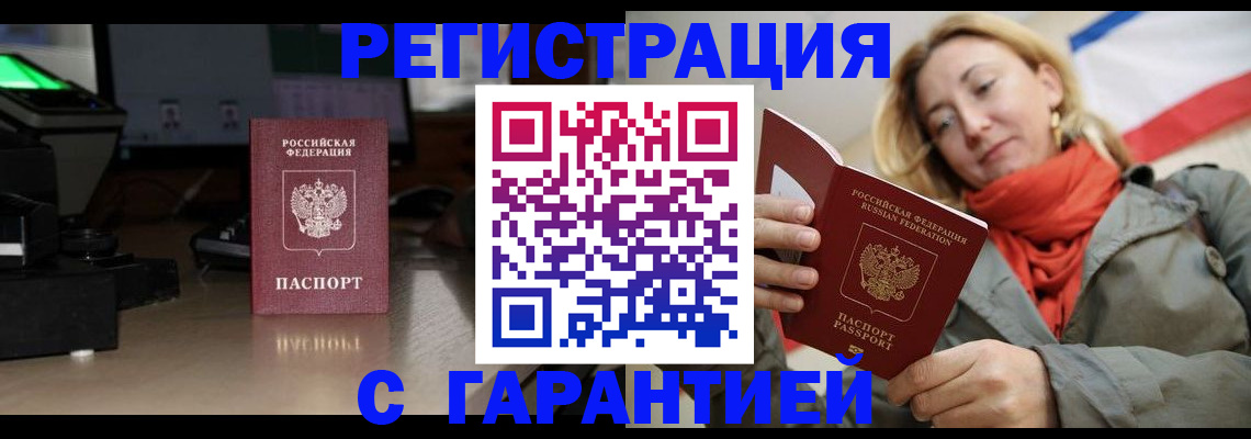 где прописаться в Апрелевке