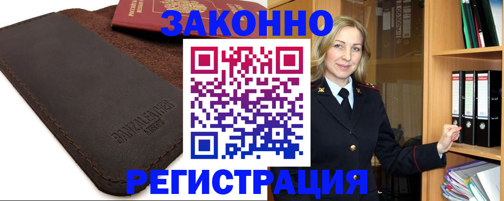 временная регистрация в Апрелевке