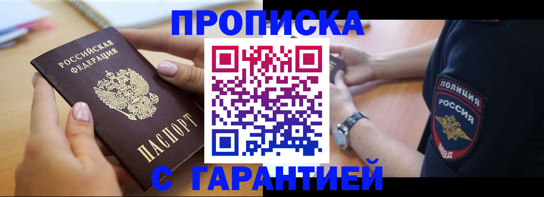 прописка ребенка в Апрелевке