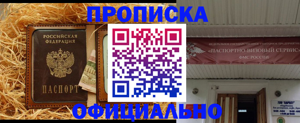 прописка регистрация в Апрелевке